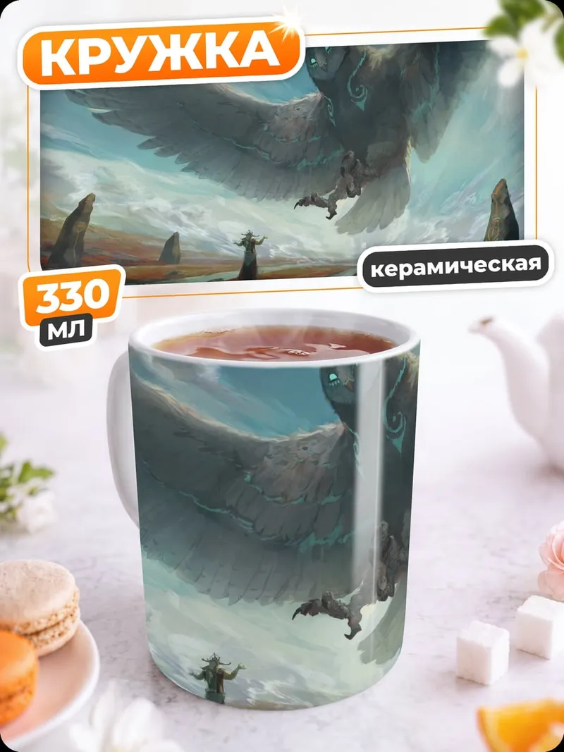 Кружка керамическая Гигантская сова в небе