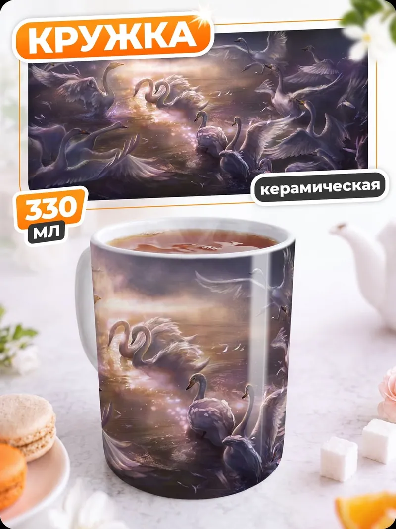 Кружка керамическая Стая птиц в небе