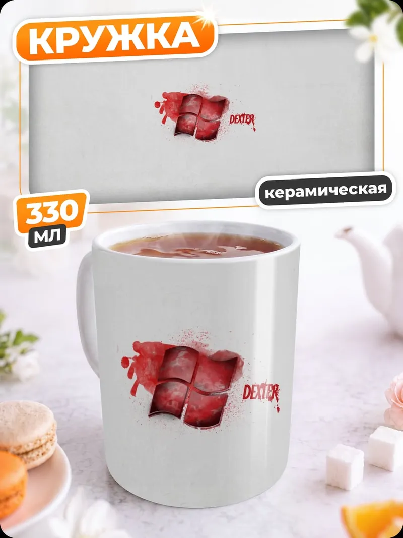 Кружка керамическая Кровавая надпись