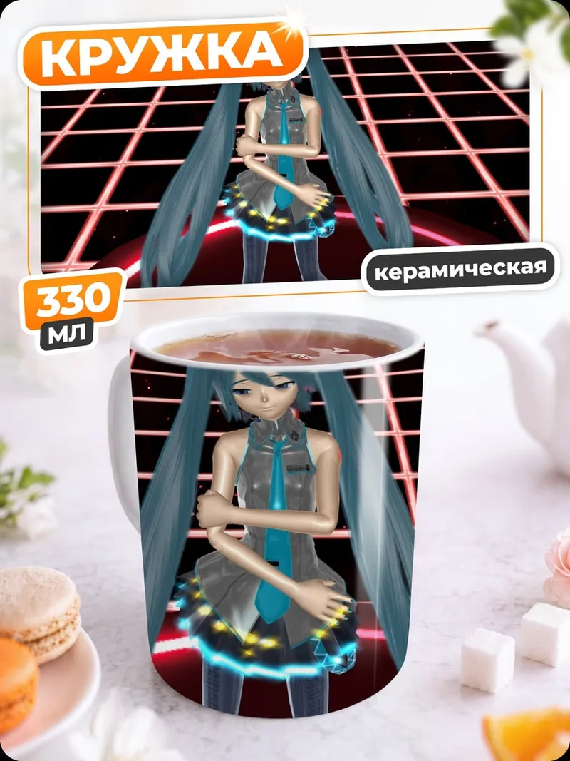 Кружка керамическая Мику Хацунэ