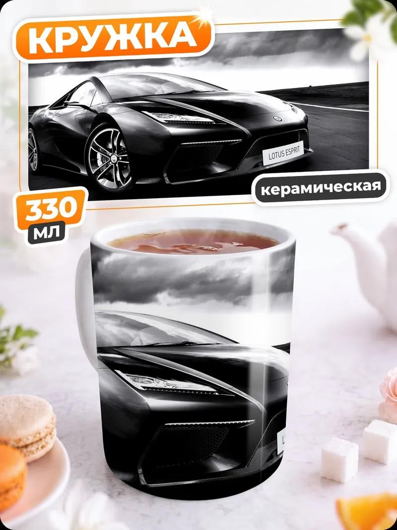 Кружка керамическая Черный спорткар