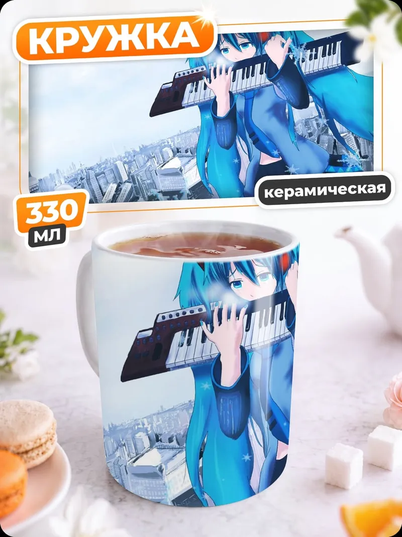 Кружка керамическая Мику играет на синтезаторе