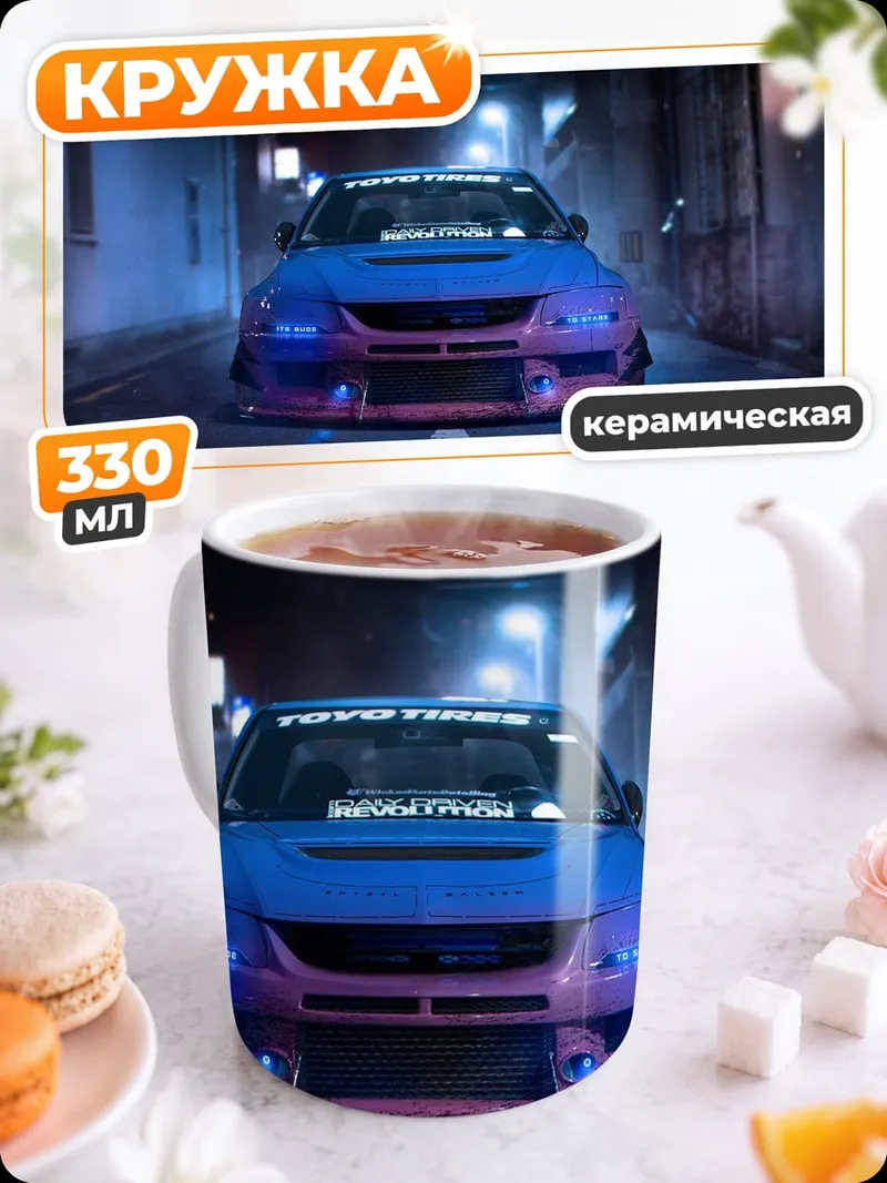 Кружка керамическая Гоночный автомобиль ночью