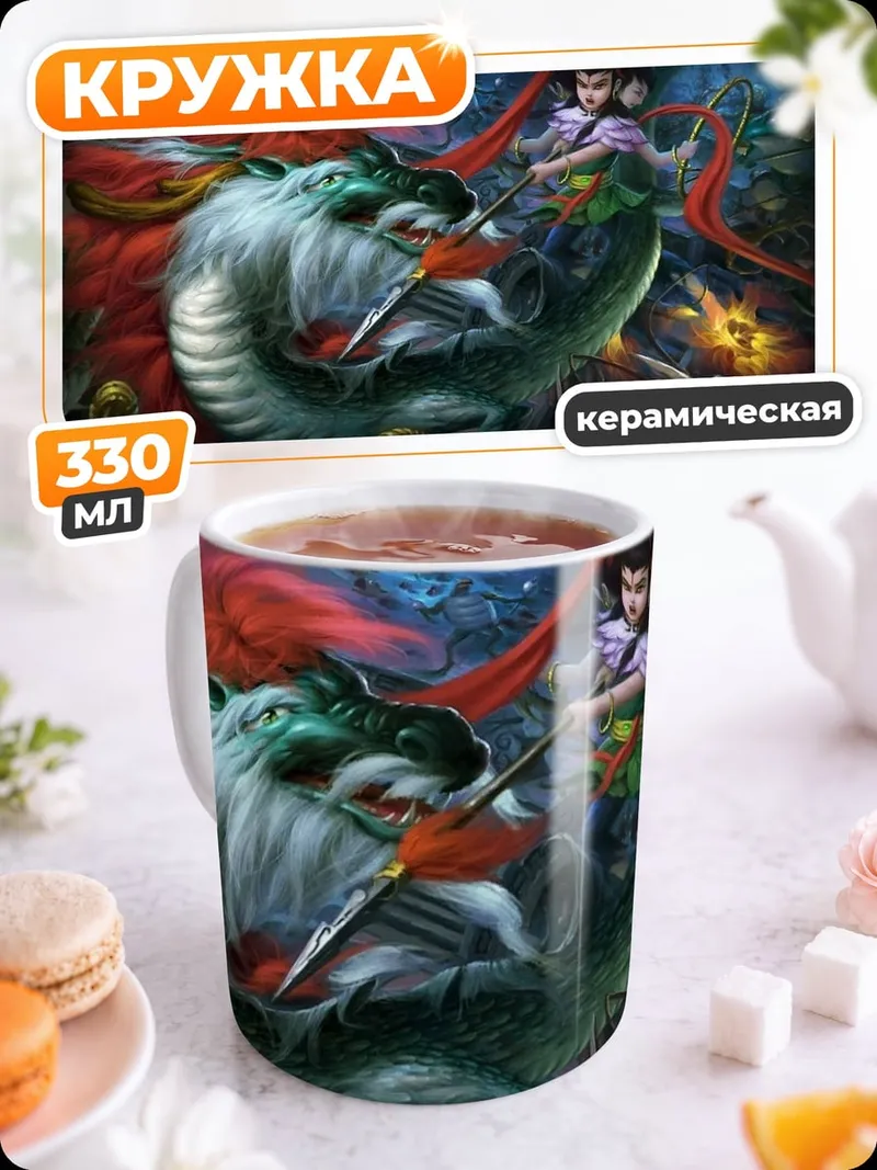 Кружка керамическая Воин на драконе