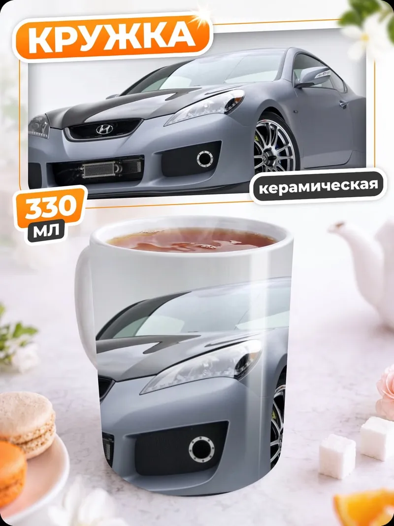 Кружка керамическая Спортивный автомобиль