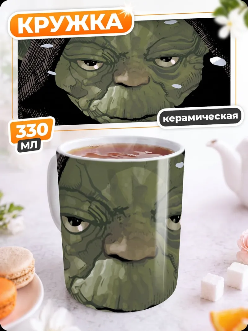 Кружка керамическая Йода в снегу