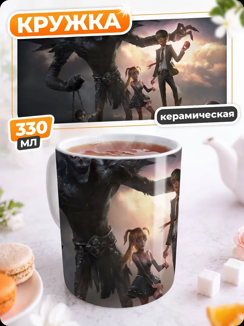 Кружка керамическая Рюк и Лайт