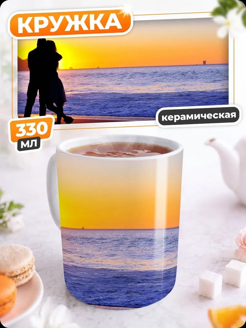 Кружка керамическая Пара на закате