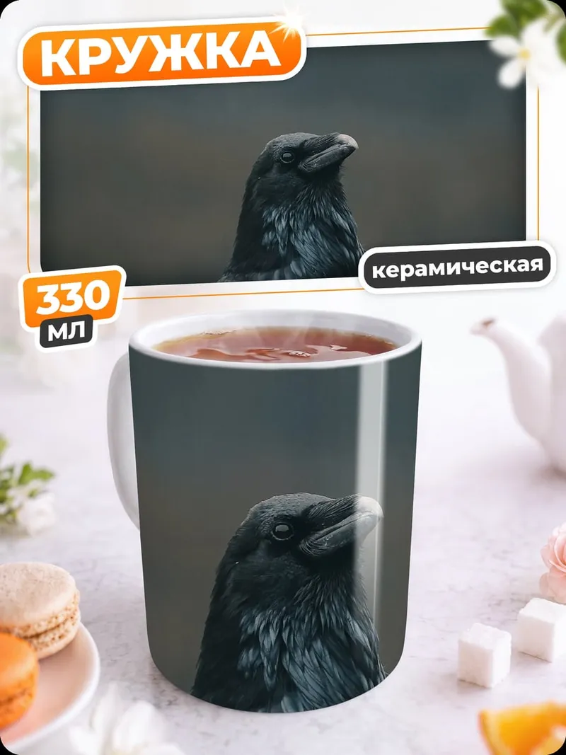 Кружка керамическая Ворон на ветке