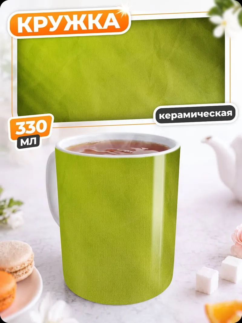 Кружка керамическая Зеленый фон