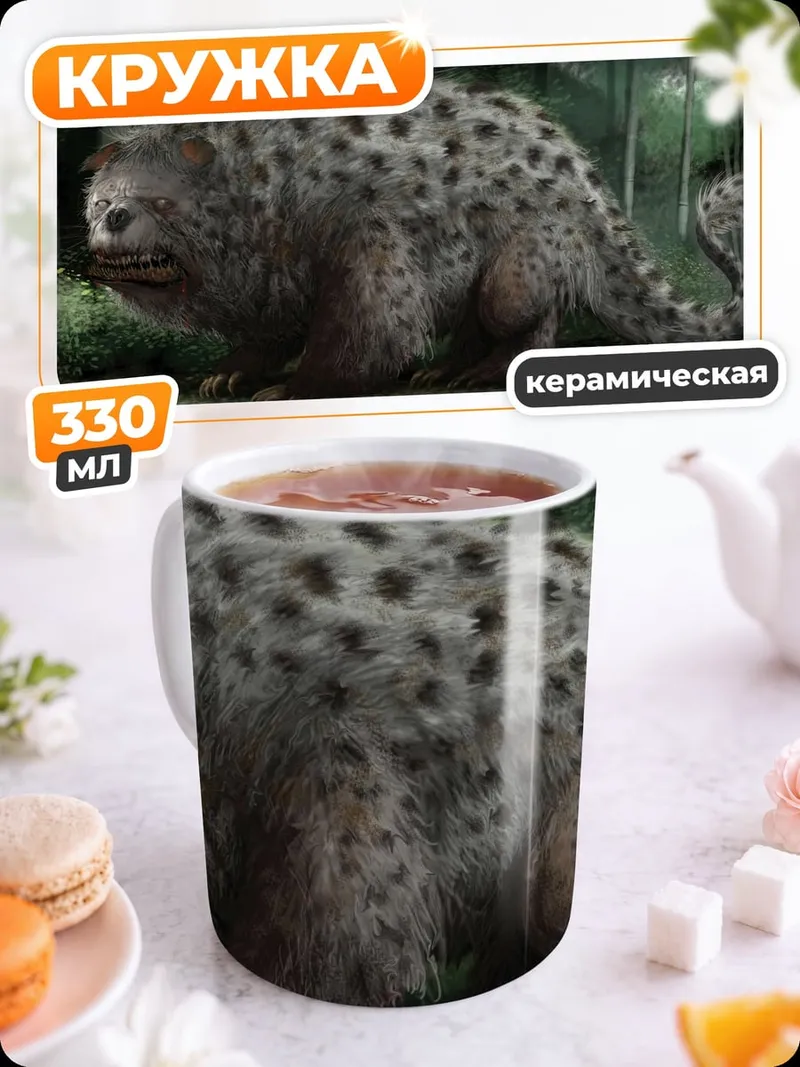 Кружка керамическая лесной монстр в пятнах
