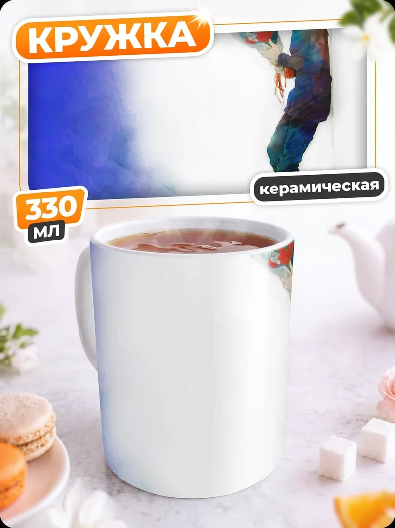 Кружка керамическая Парень с цветами