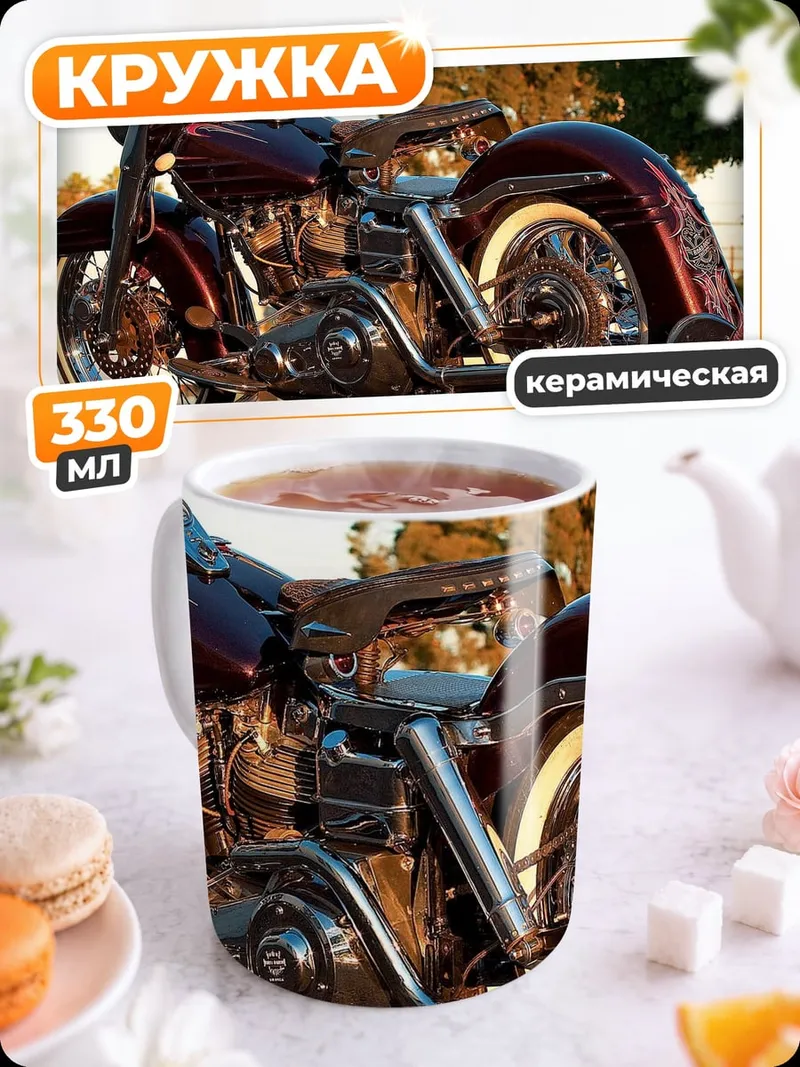 Кружка керамическая Классический мотоцикл