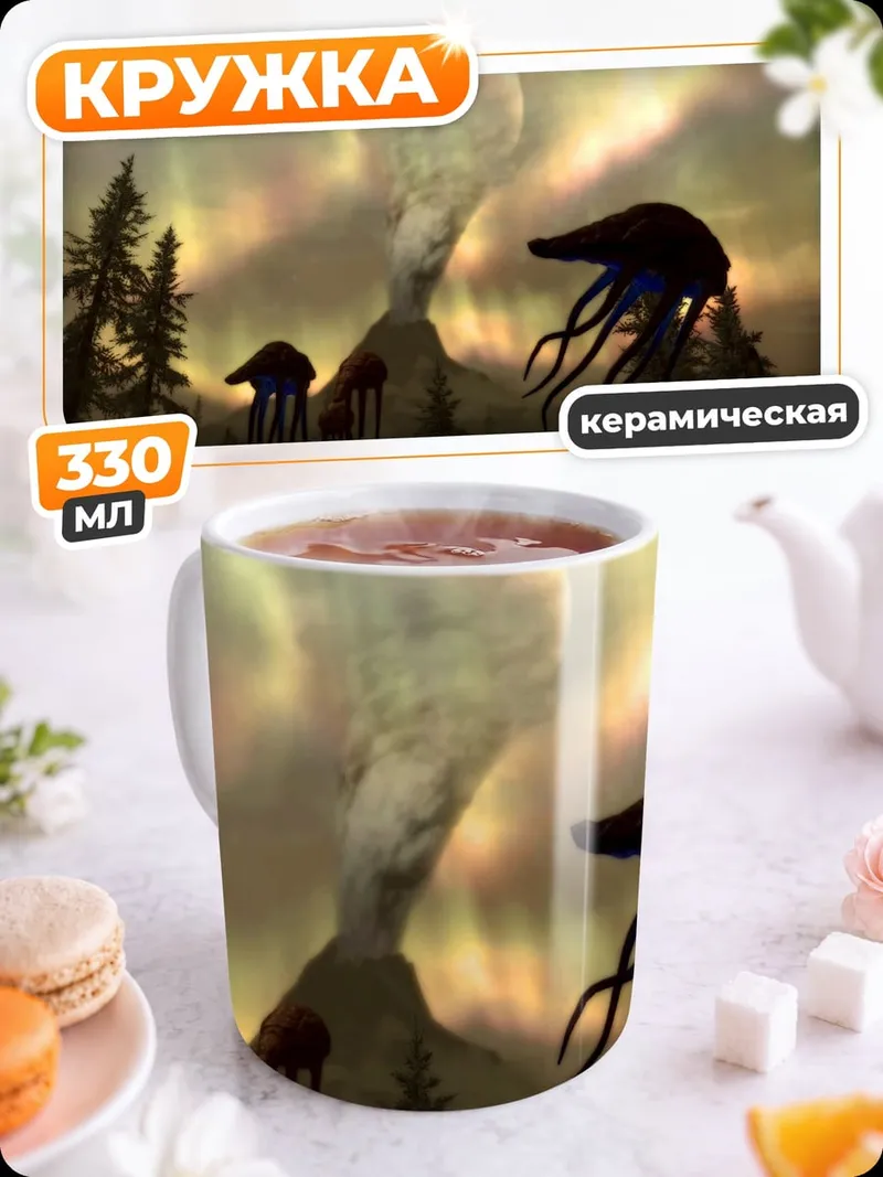 Кружка керамическая Инопланетные медузы
