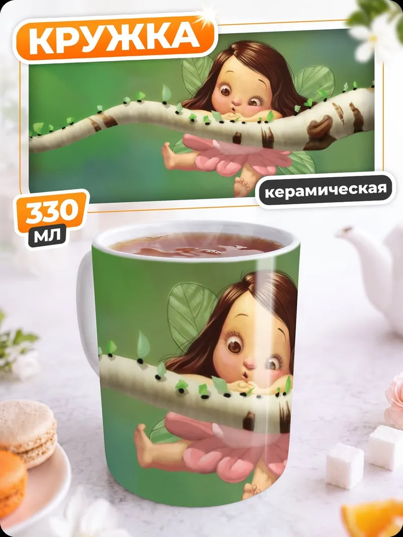 Кружка керамическая Фея на ветке