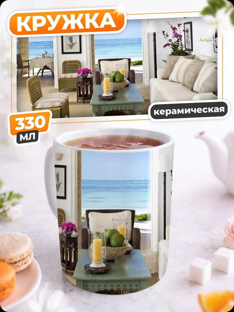 Кружка керамическая Пляжный дом