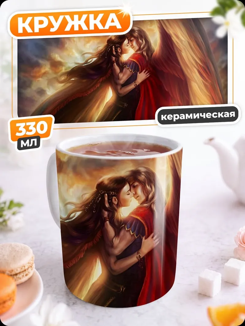 Кружка керамическая Ангельская пара в огне