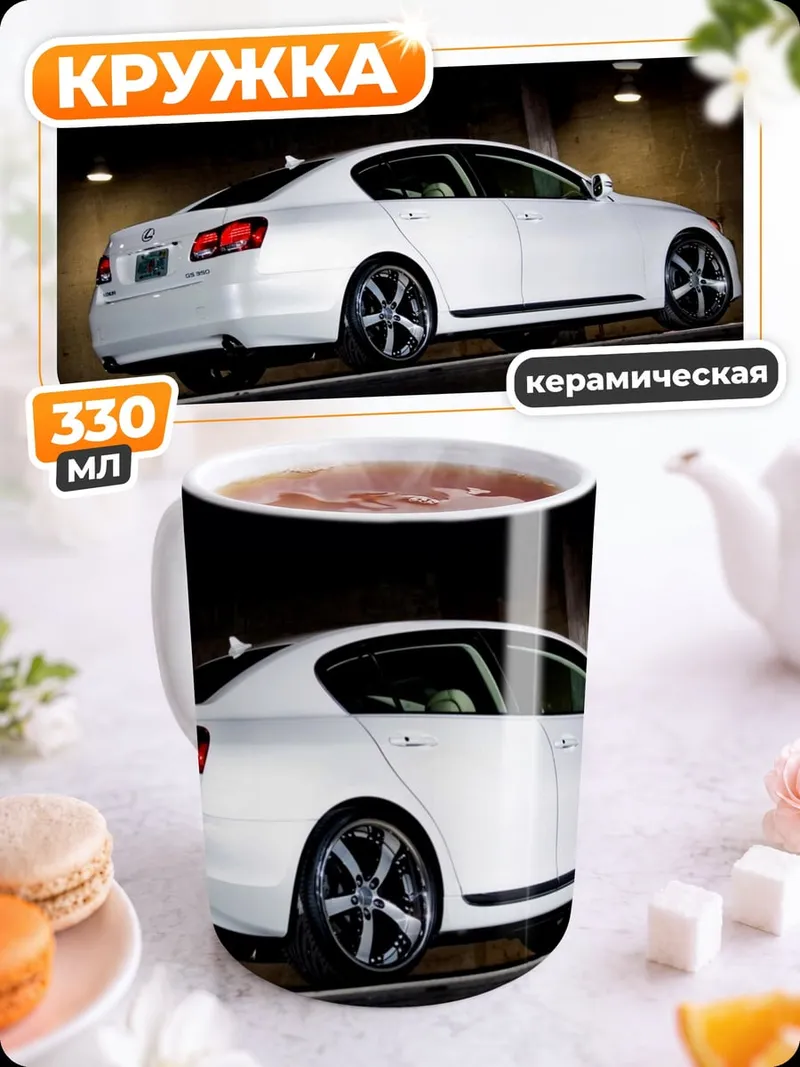 Кружка керамическая Белый седан Lexus