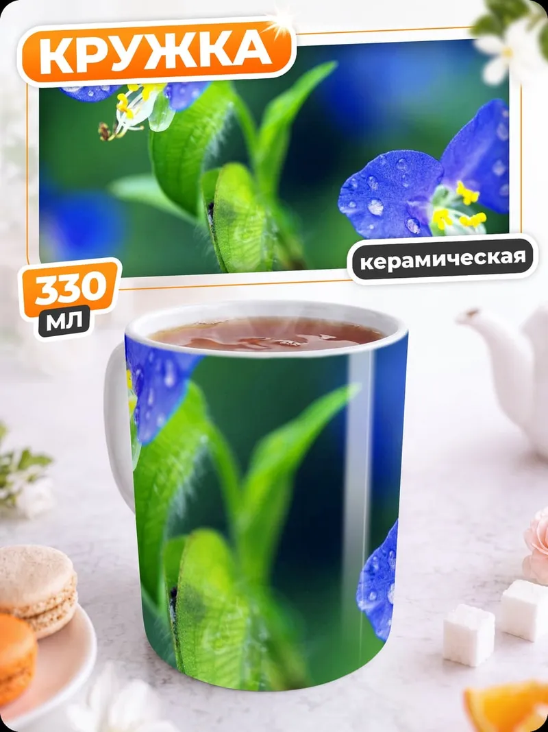 Кружка керамическая Синие цветы с каплями
