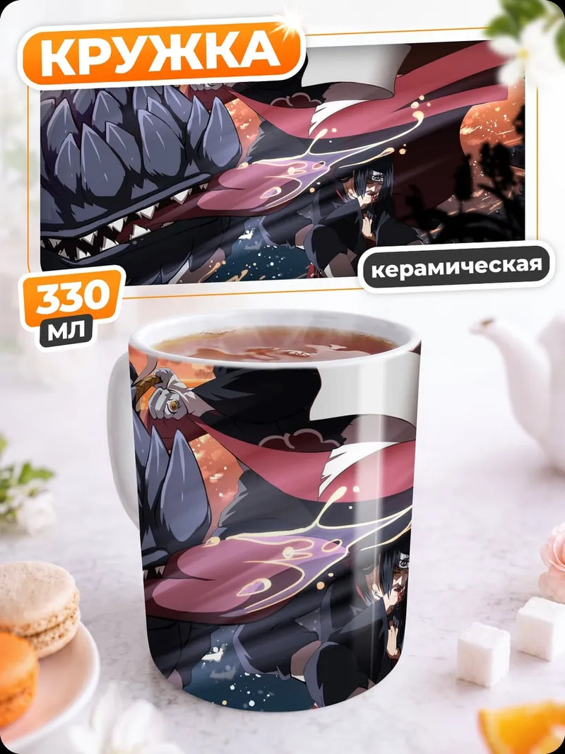 Кружка керамическая Аниме битва