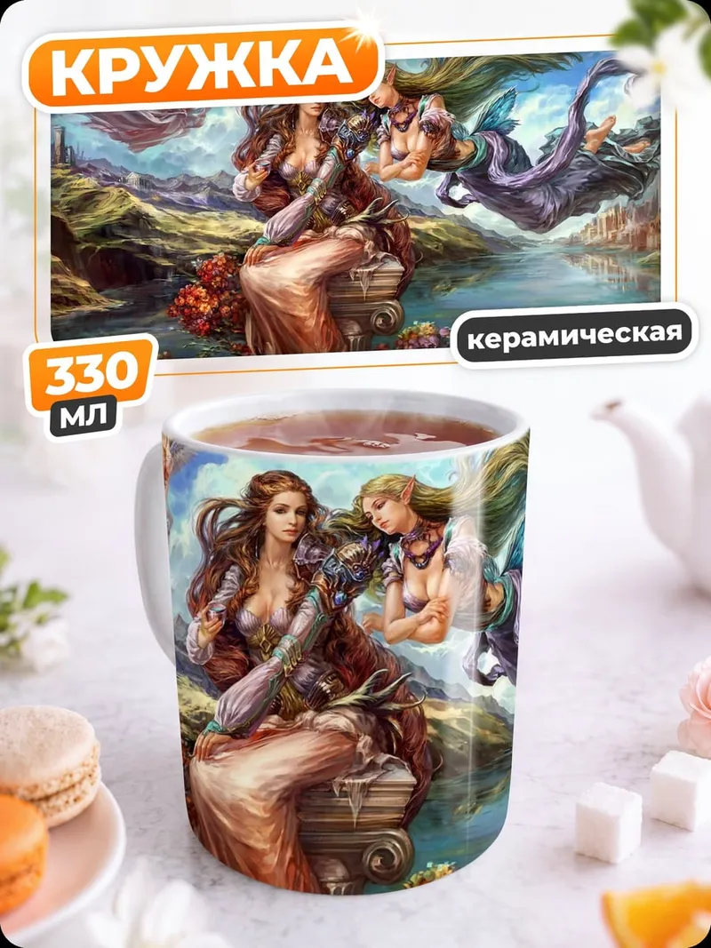 Кружка керамическая Мифические существа у воды