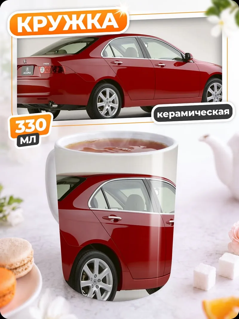 Кружка керамическая Красный седан сзади