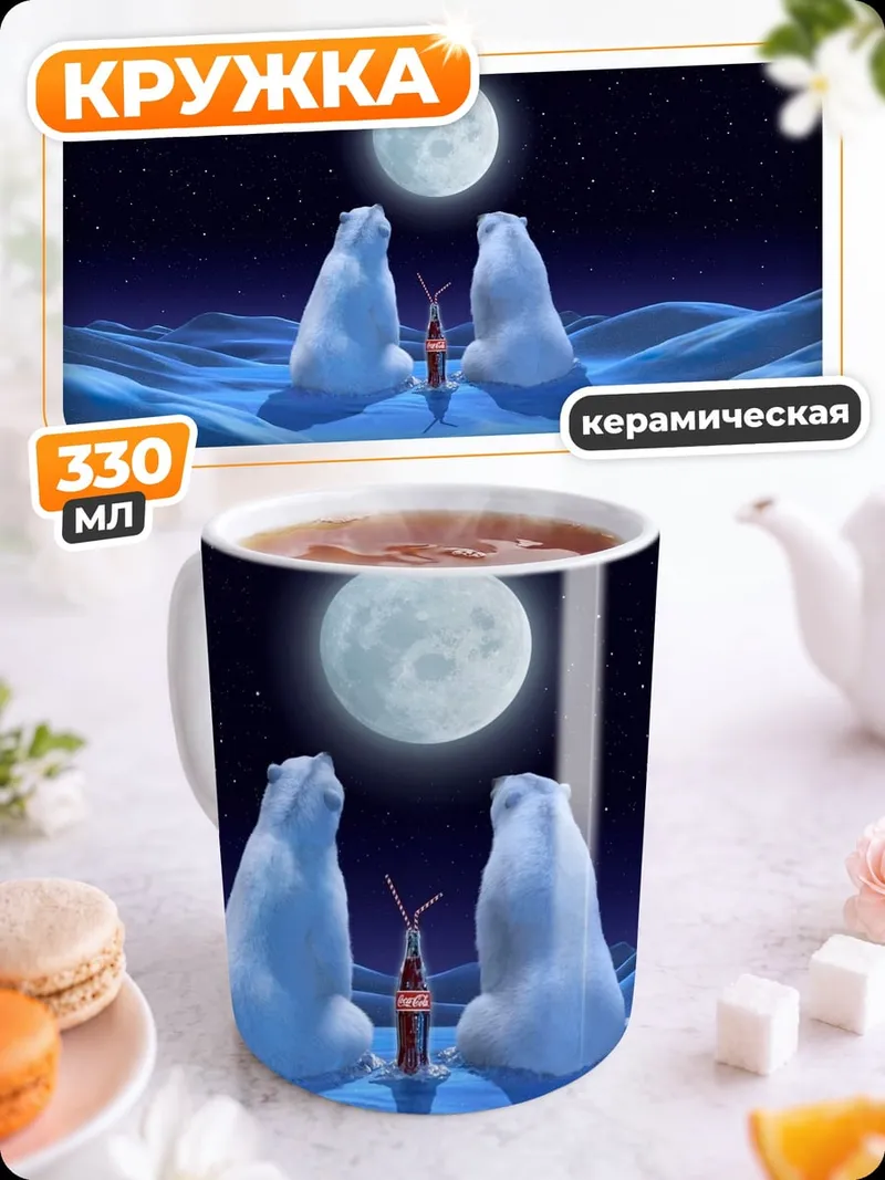 Кружка керамическая Белые медведи и луна