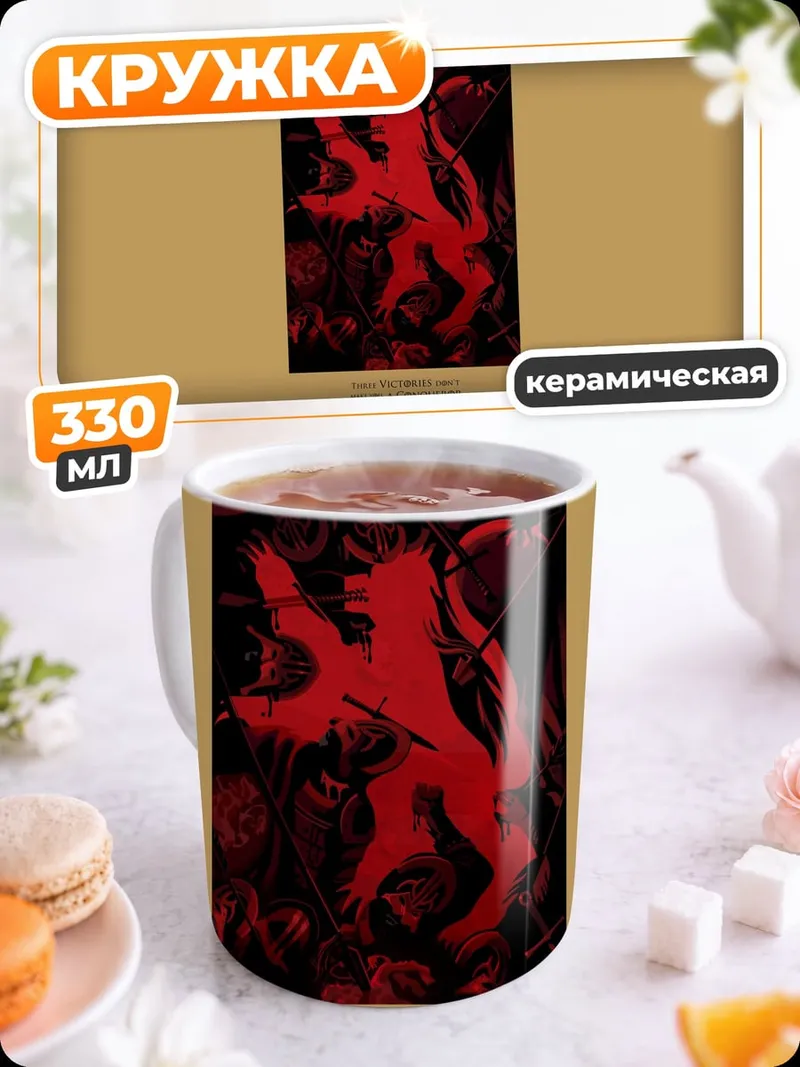 Кружка керамическая Красный лев