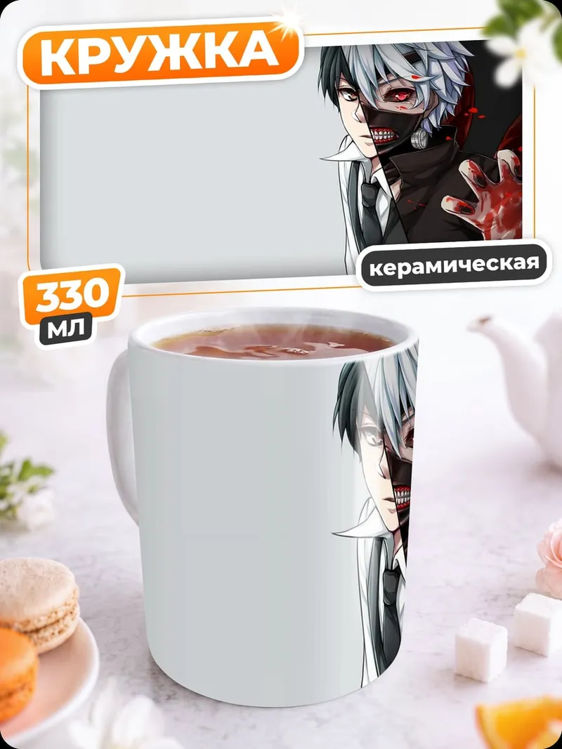 Кружка керамическая Токийский гуль