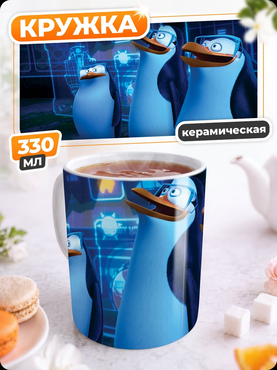 Кружка керамическая Пингвины в штабе