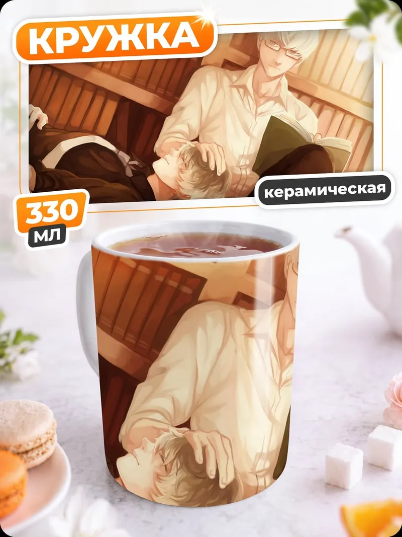 Кружка керамическая Учёный в библиотеке