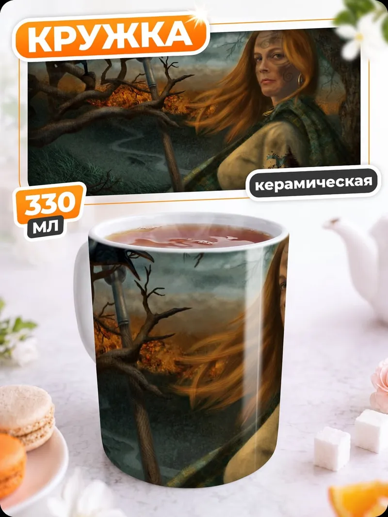 Кружка керамическая Рыжая колдунья