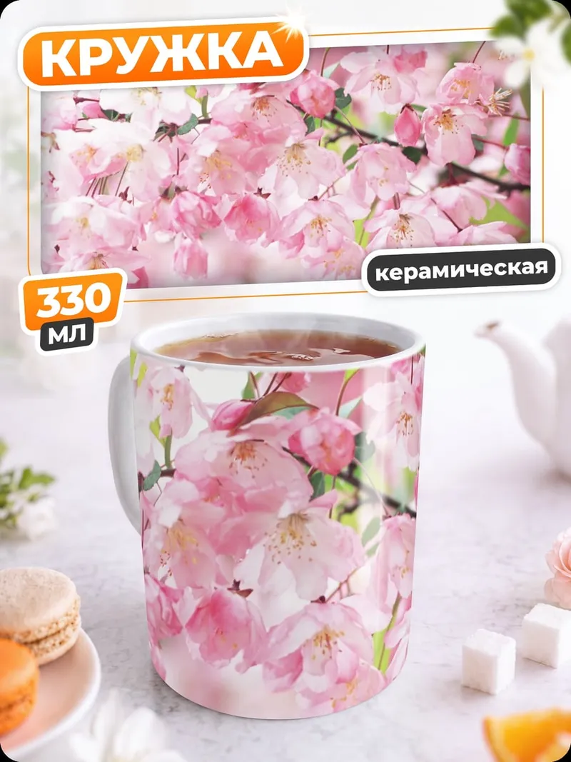 Кружка керамическая Цветущая сакура