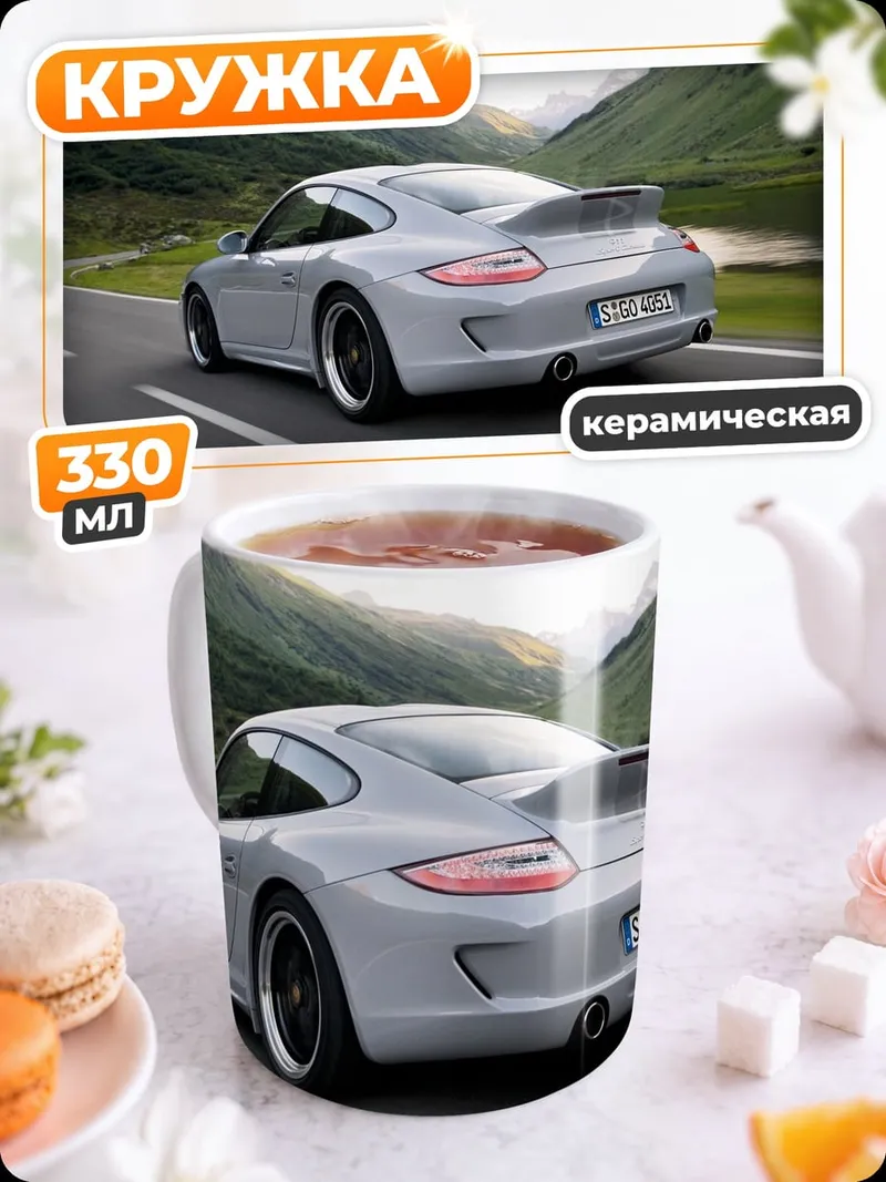Кружка керамическая Porsche Горная дорога