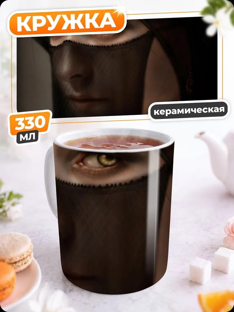 Кружка керамическая Таинственная незнакомка