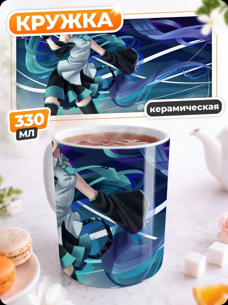 Кружка керамическая Мику с мегафоном