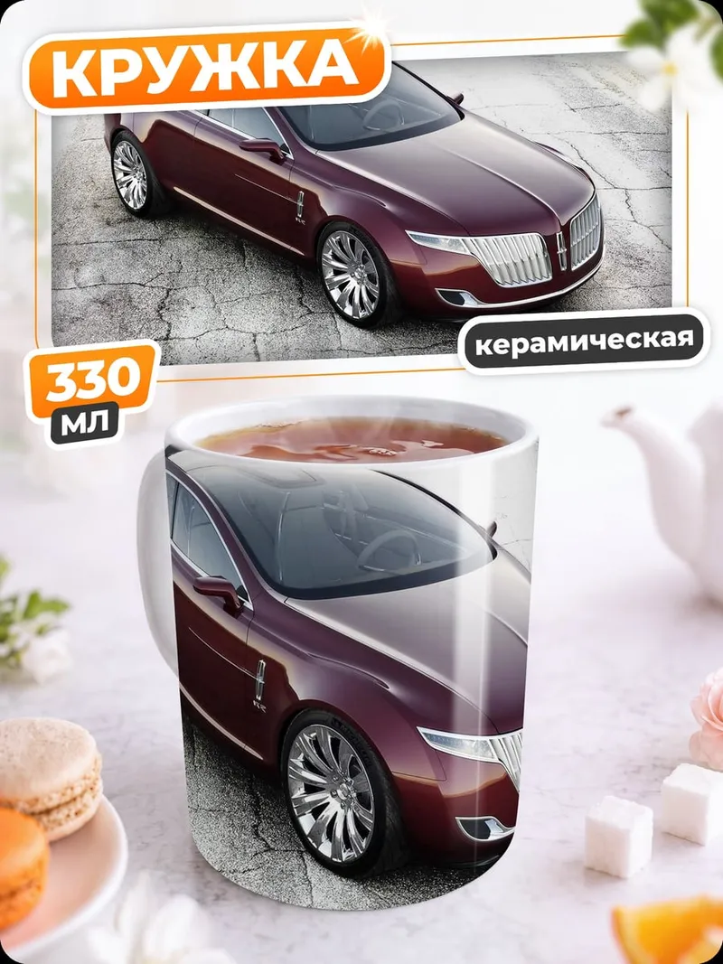 Кружка керамическая красный автомобиль люкс