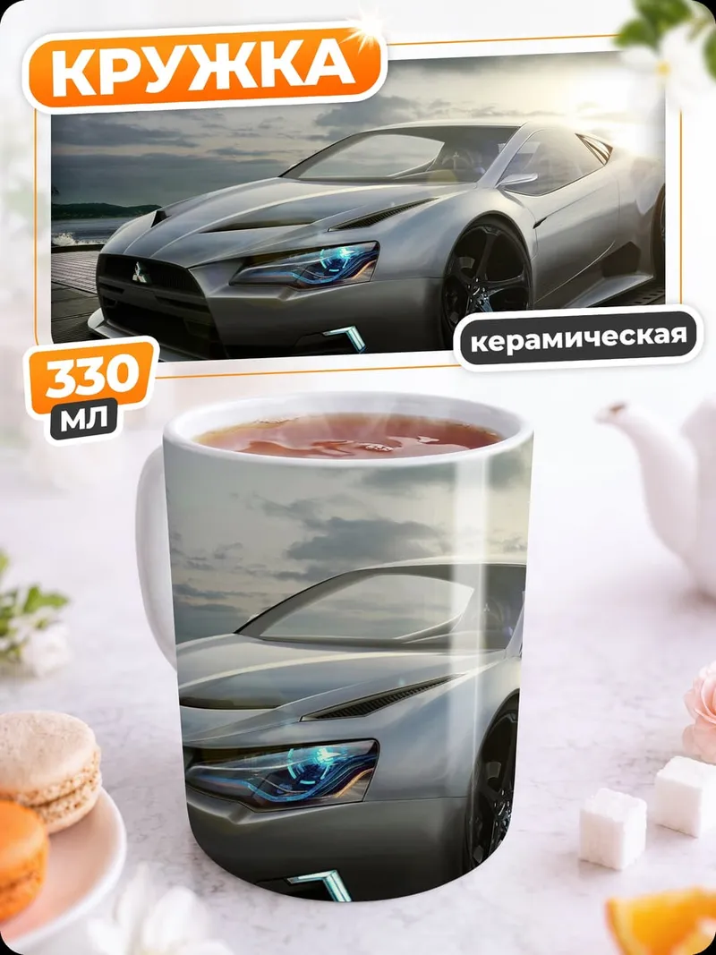 Кружка керамическая спортивный автомобиль