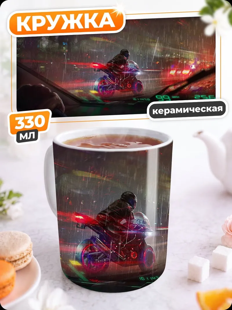 Кружка керамическая ночная погоня на мотоцикле