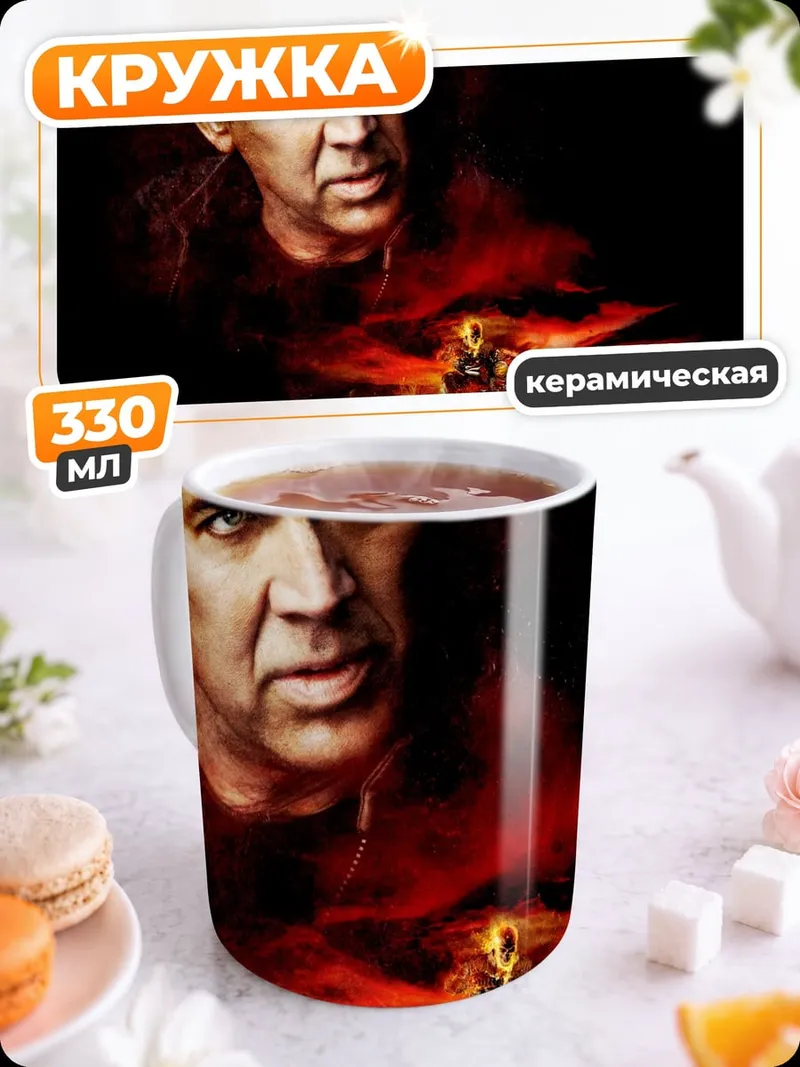 Кружка керамическая Призрачный гонщик