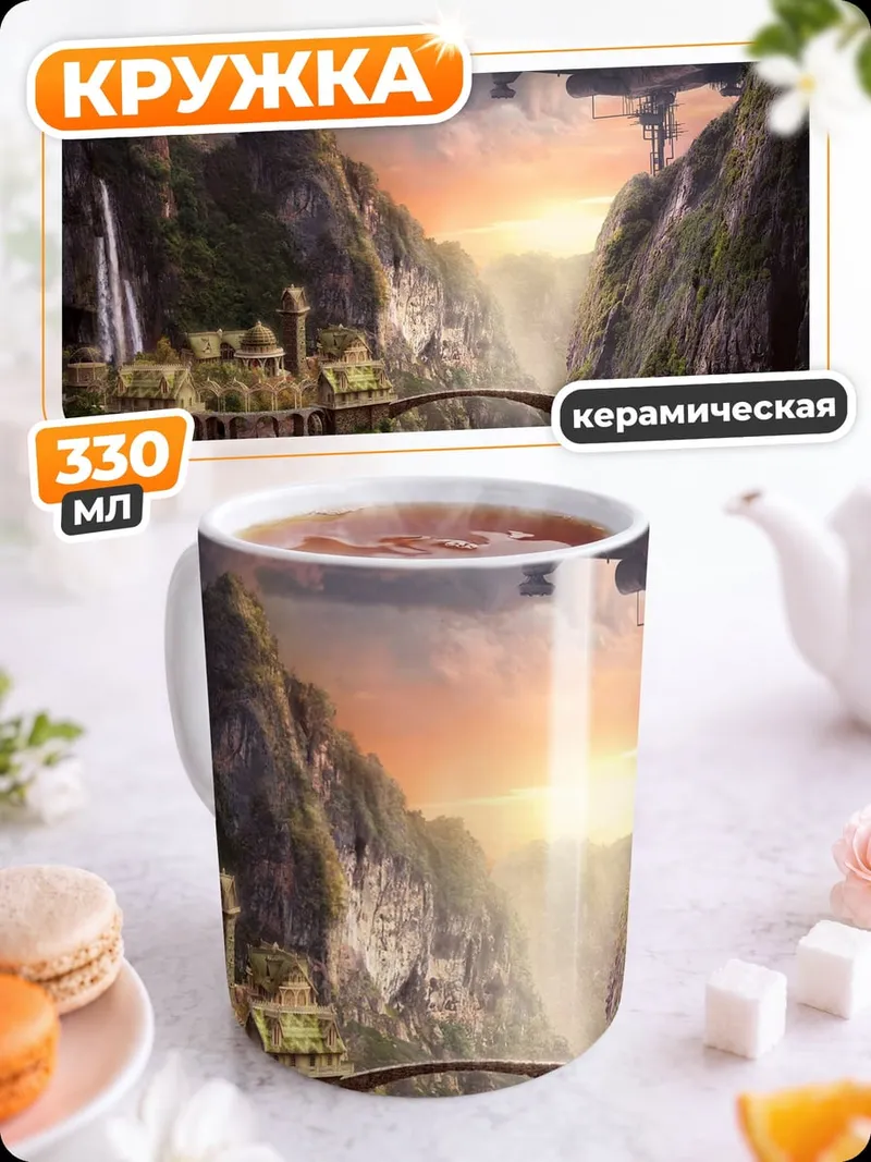 Кружка керамическая Затерянный город в горах