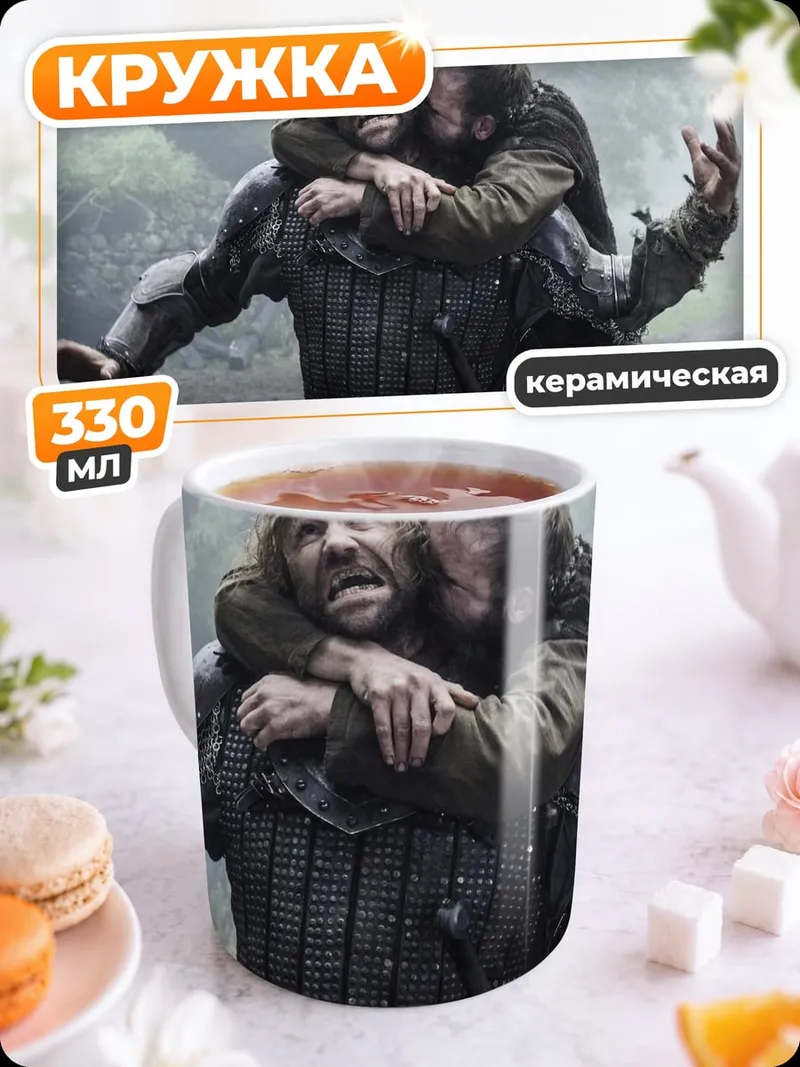 Кружка керамическая Битва двух воинов