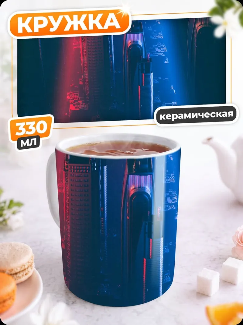 Кружка керамическая Неоновый туннель