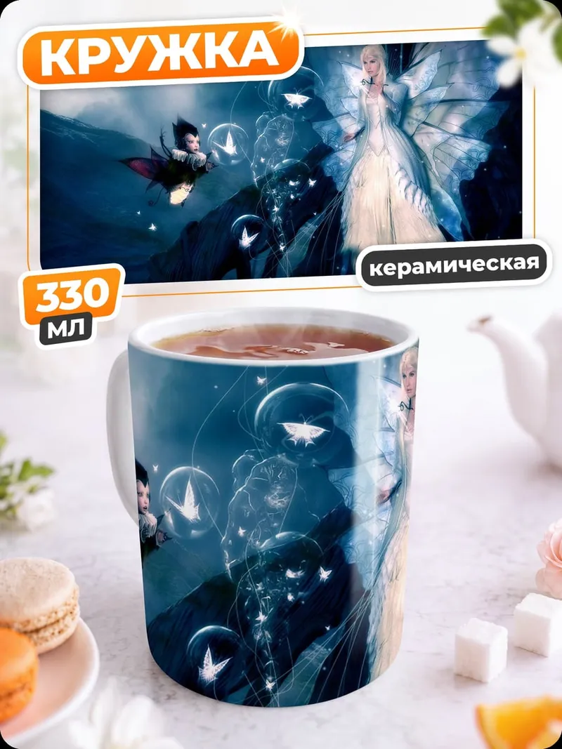 Кружка керамическая Фея в ночи