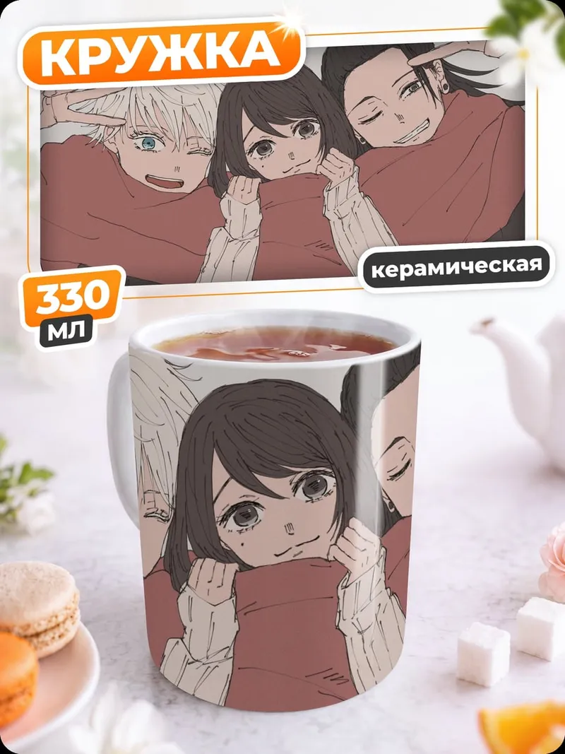 Кружка керамическая три аниме персонажа