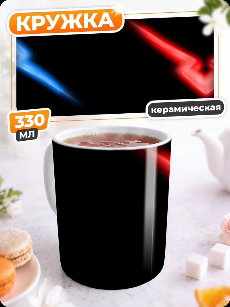 Кружка керамическая символы света и тьмы