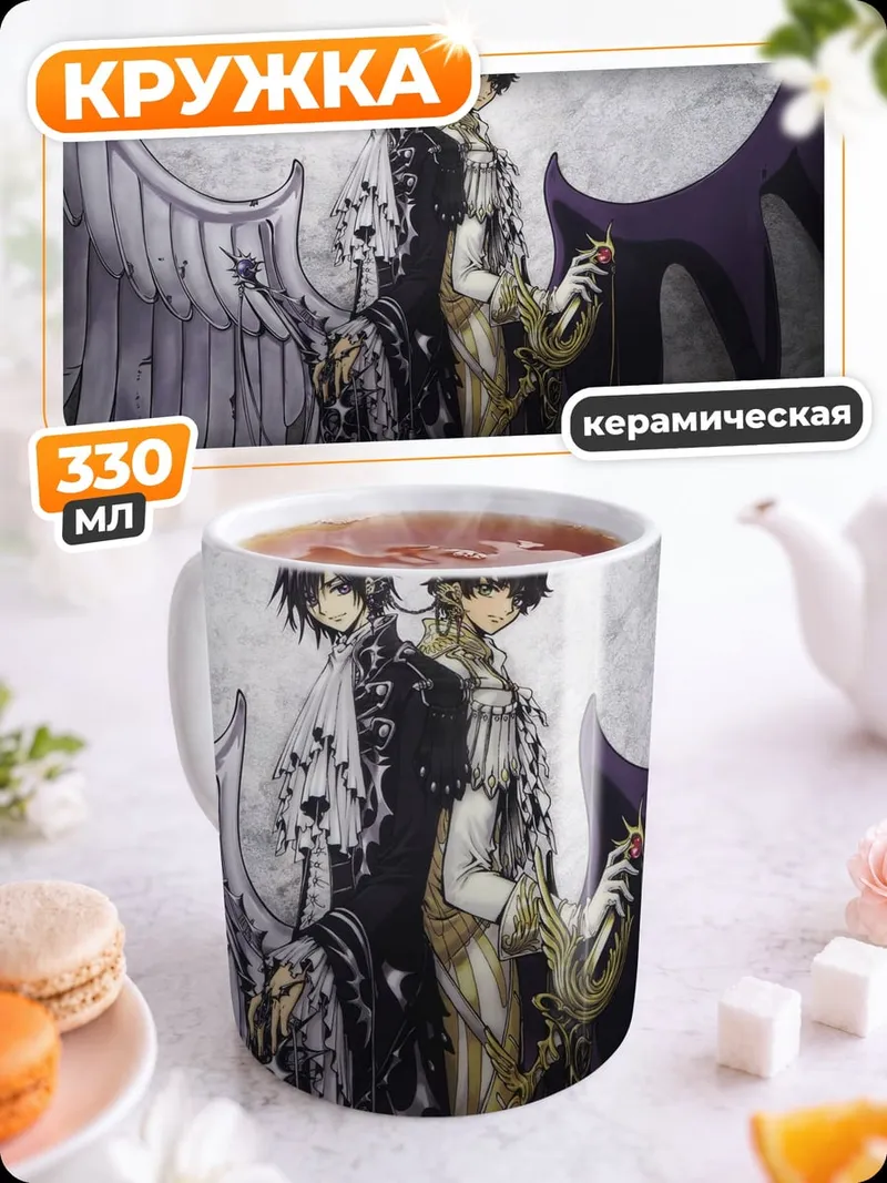 Кружка керамическая ангел и демон