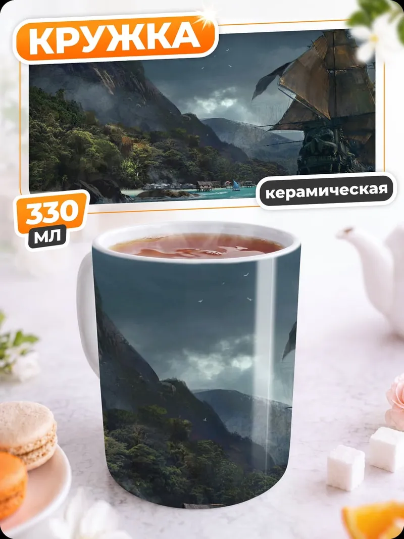 Кружка керамическая пиратский корабль в шторме
