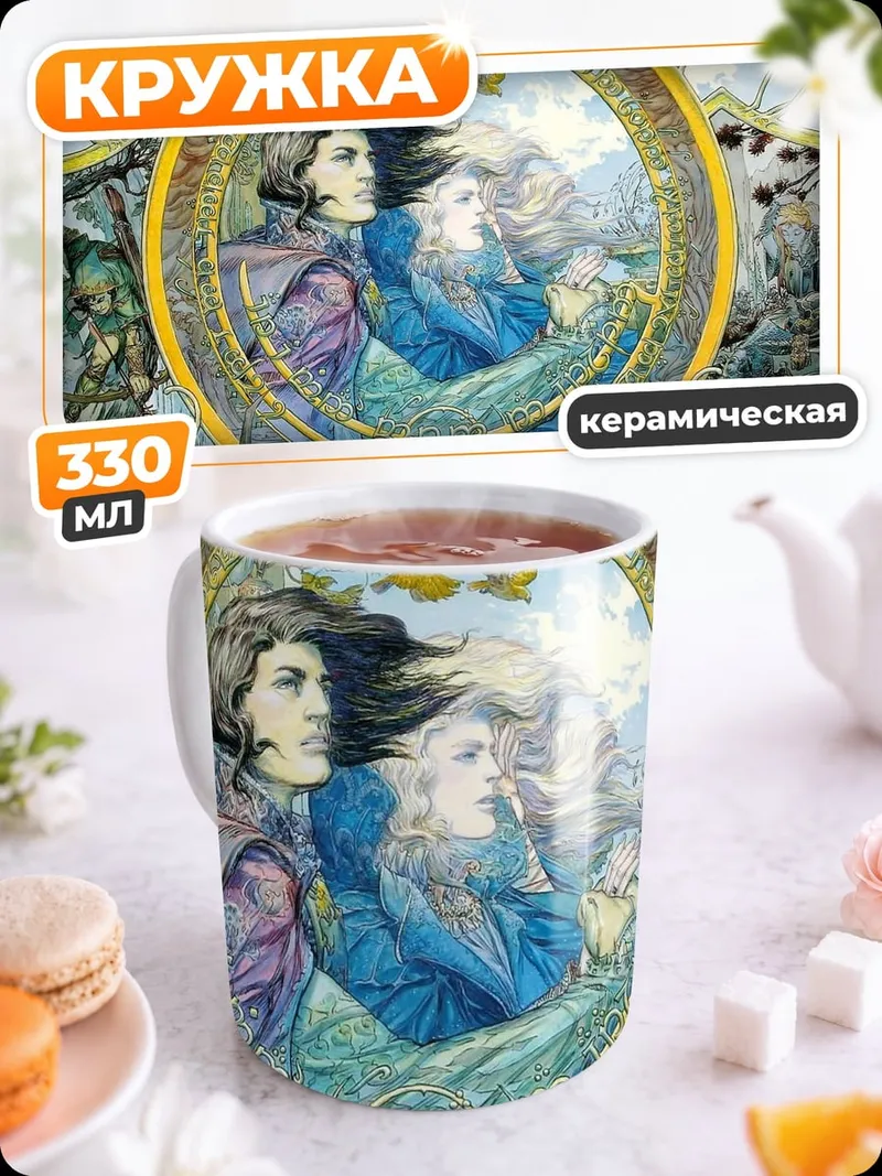 Кружка керамическая круговорот жизни