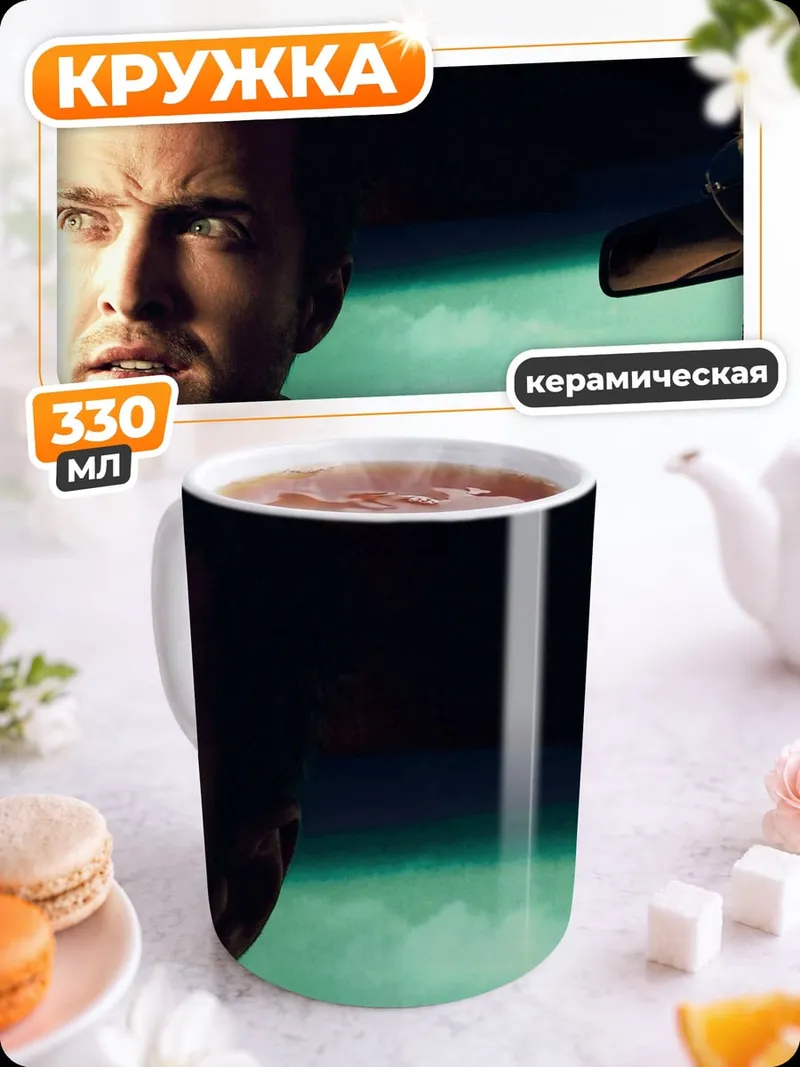 Кружка керамическая Во все тяжкие